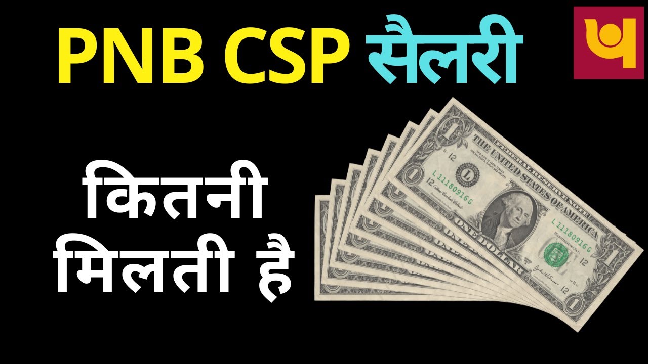 PNB CSP SALARY कितनी मिलती है | PNB CSP COMMISSION @PNBCSPCLUB
