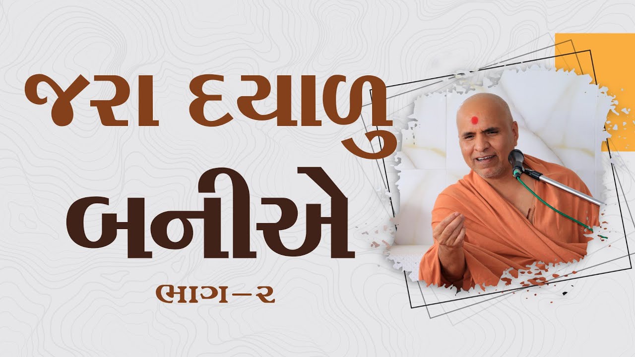 Jara Dayalu Banie Part - 2 | Swaminarayan Katha | HDH Swamishri | 30 Nov, 2023