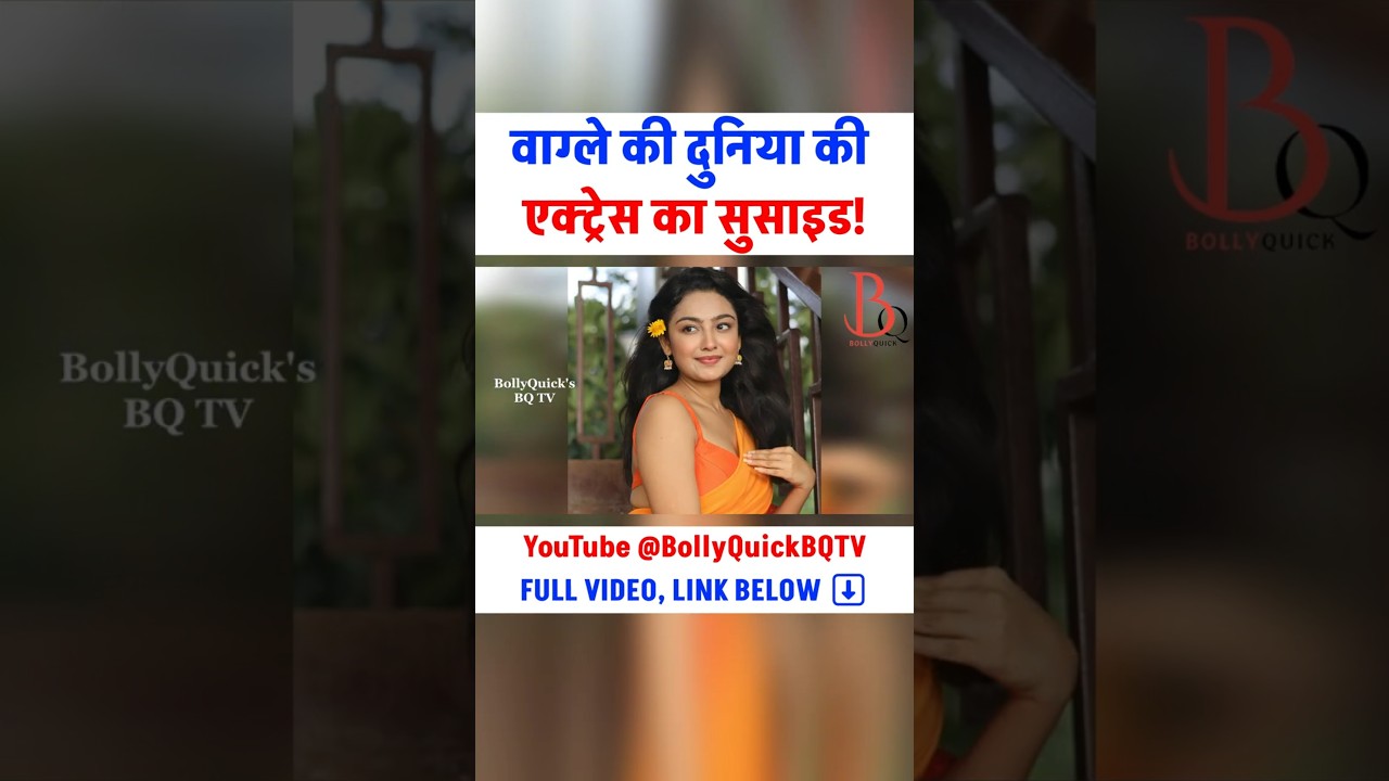 Chhaava ki Actress ka Suicide! | Sanchita Ugale Suicide News | Wagle Ki Duniya