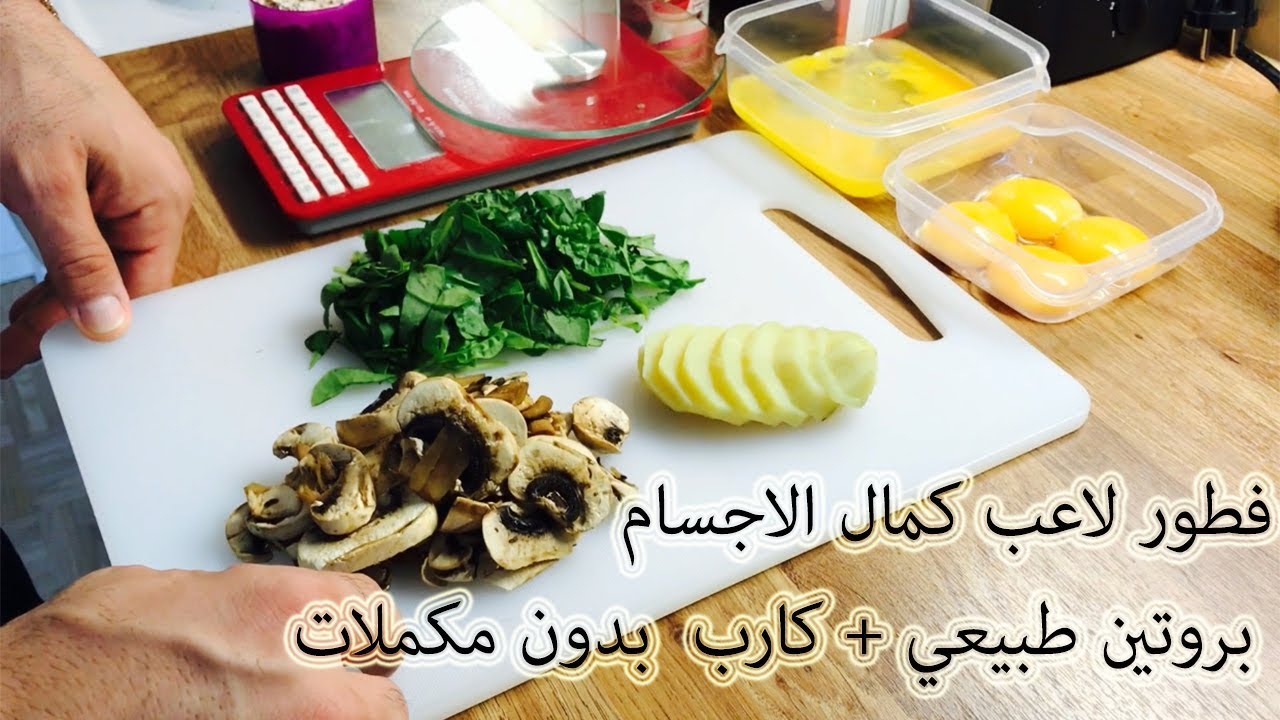فطور لاعب كمال الاجسام - بروتين طبيعي + كارب بدون مكملات