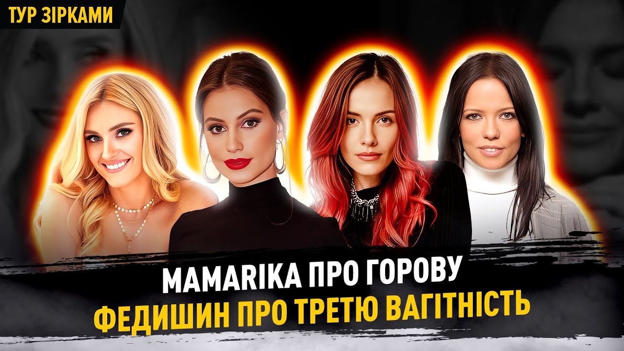 MamRika про Горову, Федишин про третю вагітність, Олена Тополя про перевірку чоловіка #турзірками