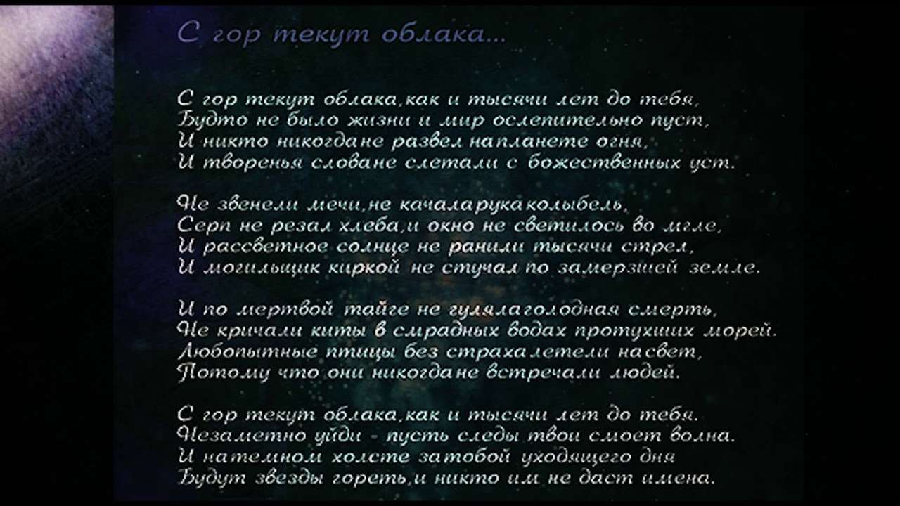 Время жатвы - С гор текут облака