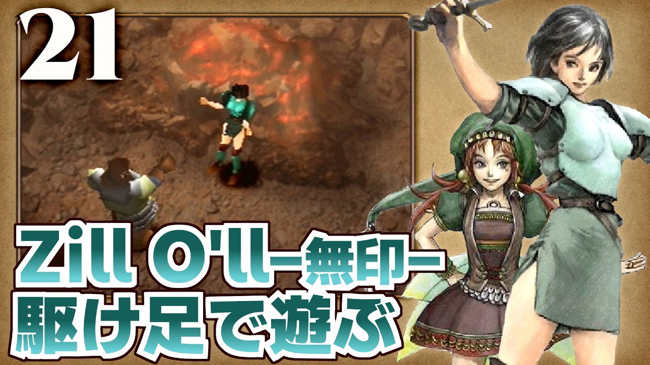 【21】Zill O'll(ジルオール)無印駆け足で旅する【実況有/ずんだもん】