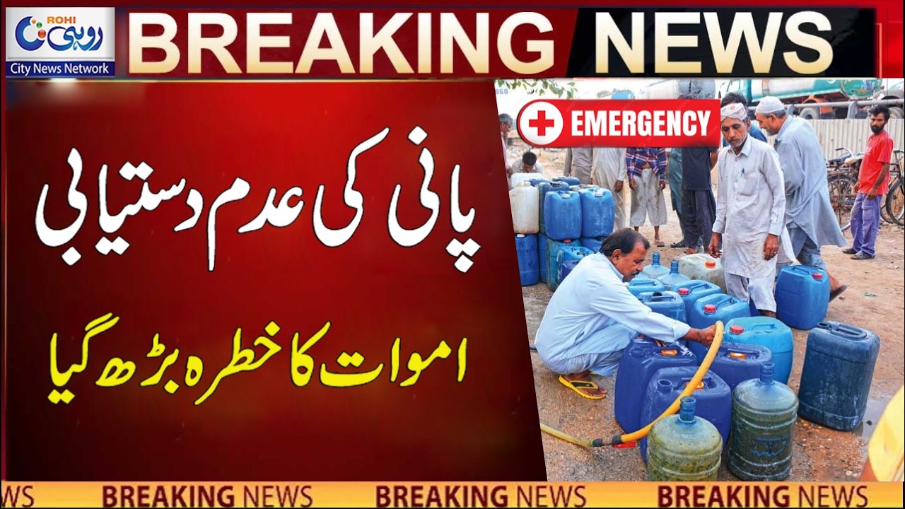 Drinking Water Crisis | Health Emergency | Breaking News | Rohi