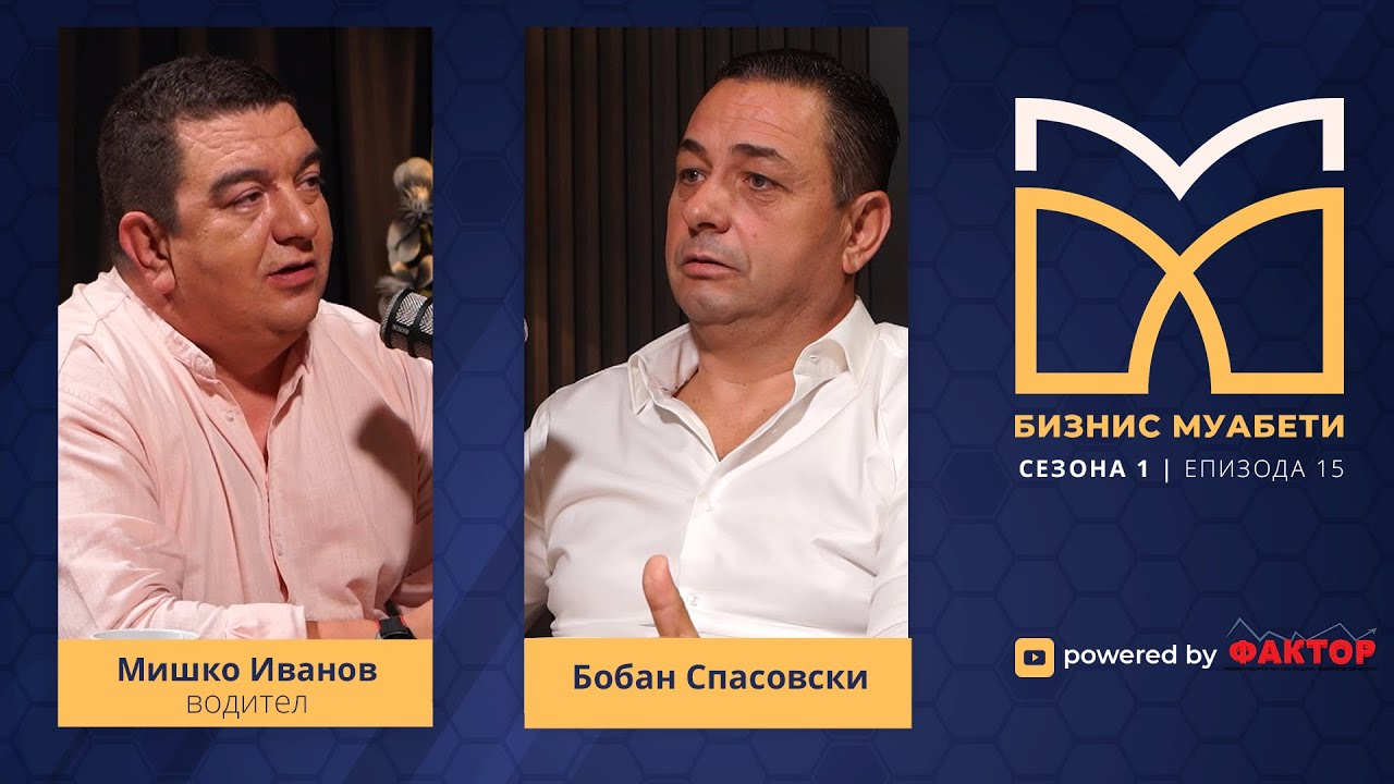 Бобан Спасовски: Ние кои заработуваме повеќе луѓето не третираат како крадци | Biznis Muabeti