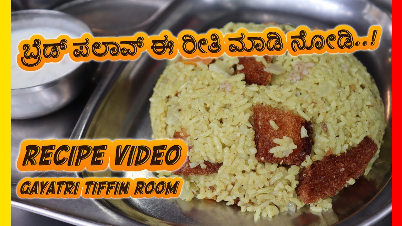 ಬ್ರೆಡ್‌ ಪಲಾವ್‌ ಈ ರೀತಿ ಮಾಡಿ ನೋಡಿ..! | Bread Pulao recipe | Quick and Tasty Bread Pulao Recipe