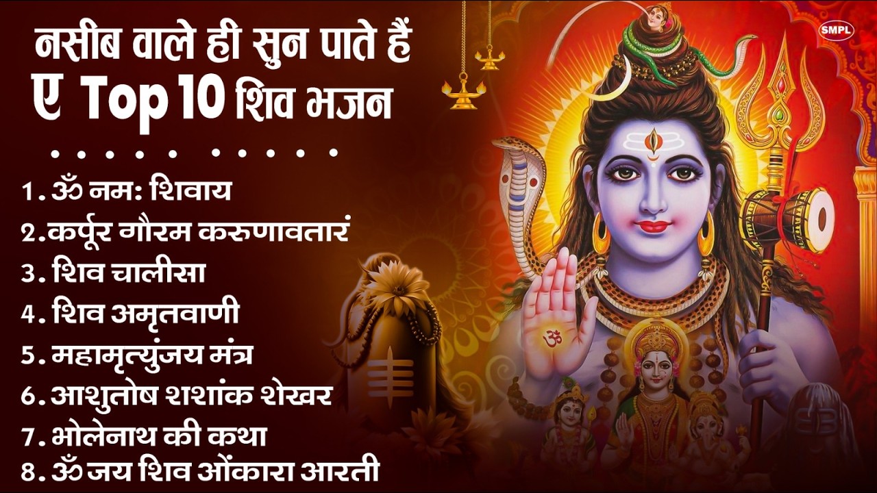 नॉनस्टॉप शिव भजन | Nonstop Shiv Bhajan | Bhole Baba Ke Bhajan | नॉनस्टॉप भोलेनाथ भजन | Shiv Bhajan