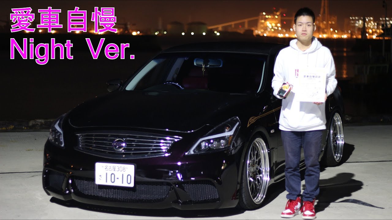 V36スカイライン後期　WALDのバンパーニコイチ　特別仕様車55th Limited　愛車自慢Night Ver