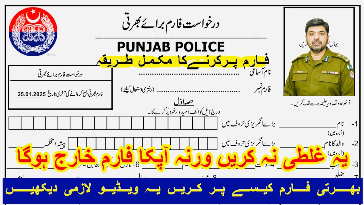 How To Fill Punjab Police Bharti Form 2025 | Punjab Police Registration Form 2025