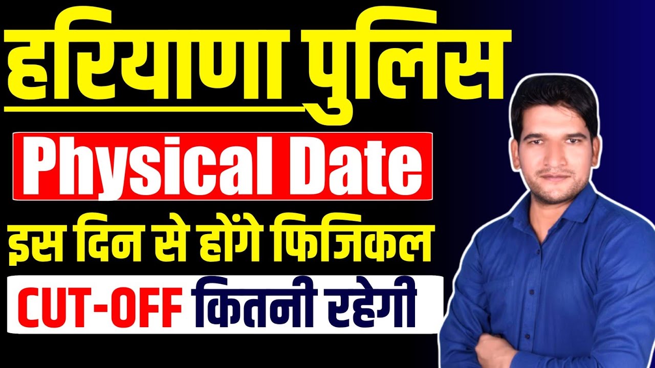 हरियाणा पुलिस physical Date 2026 🔥 Breaking News Cut Off 🔥 Haryana Police 2026 Constable PMT/PST