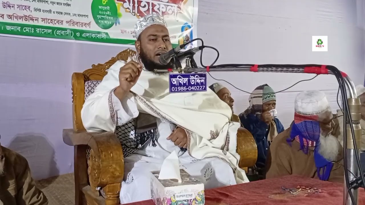 কঠিন আলোচনা করলেন -/হাফেজ মাওলানা বায়েজিদ হোসেন সালেহী 