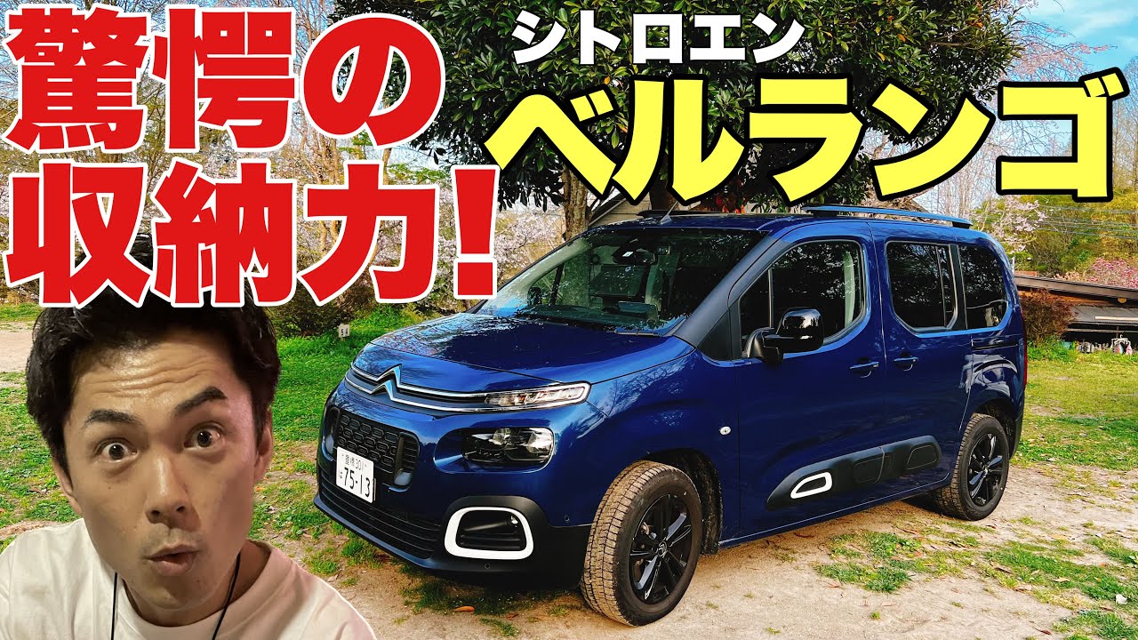 ベルランゴがすごい！キャンプギアが各所に収納可能！車中泊もできます