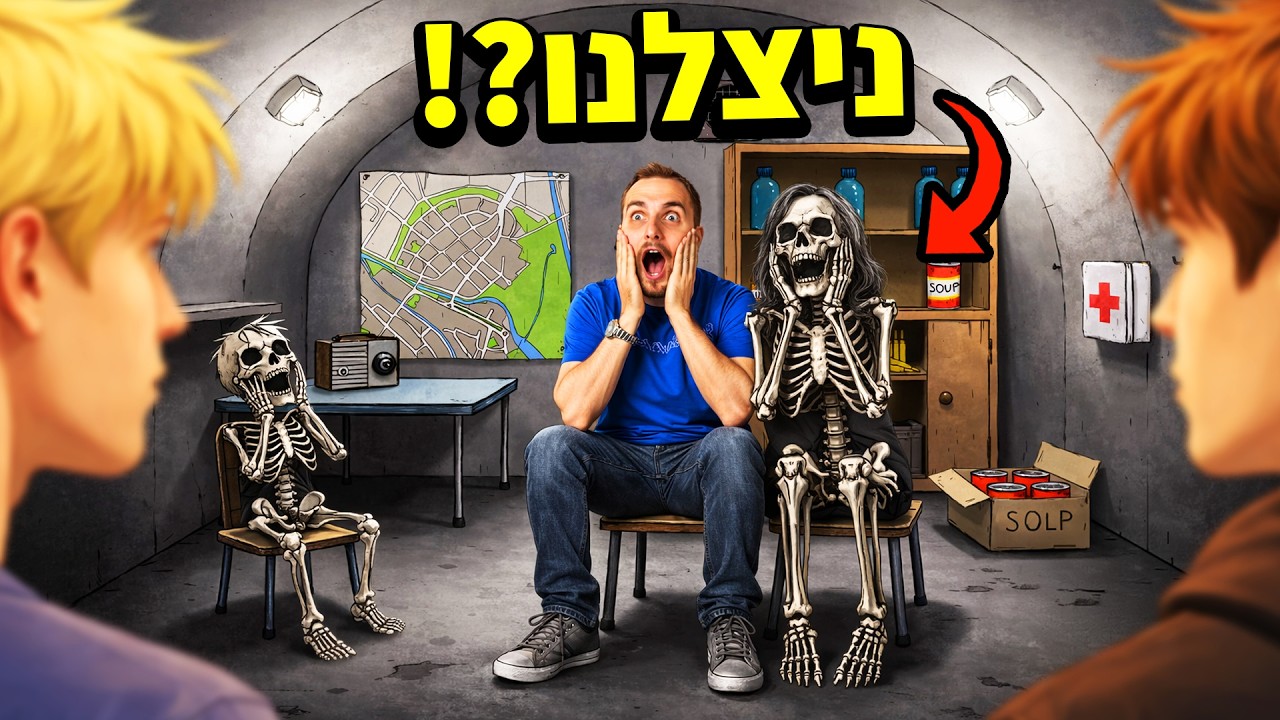 הצילו אותנו אבל באיזה מחיר? | 60 Seconds!