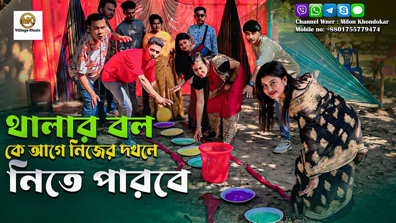 হাত পা ও দমের জোর নিয়ে আজকের আয়োজন । থালার বল কে আগে নিজের দখলে নিতে পারে ।