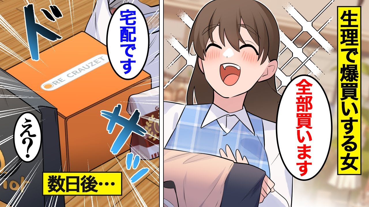 【漫画】生理を理由に爆食と爆買いを繰り返すアラサー独身女の末路。痩せられない&hellip;爆食と爆買いをする生活の実態&hellip;【オンナのソノ】