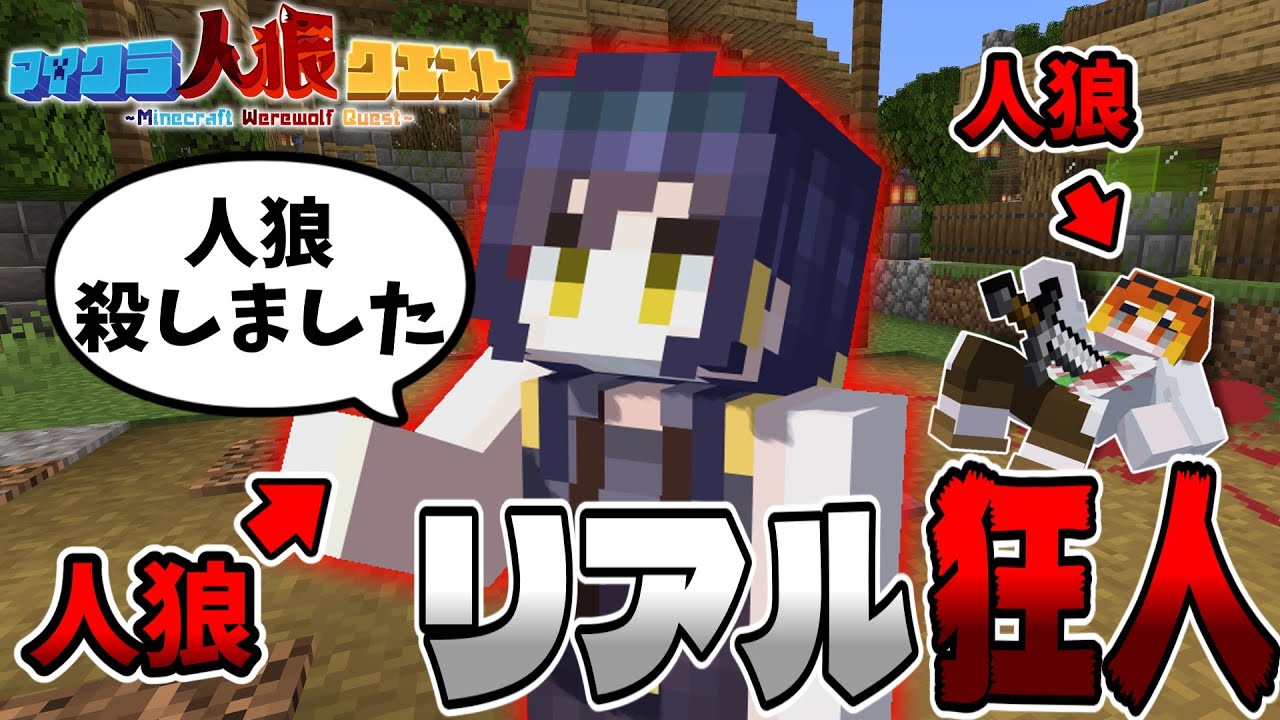 【ゆっくり実況】マイクラ人狼にリアル狂人現る⁉【マイクラ人狼クエスト】