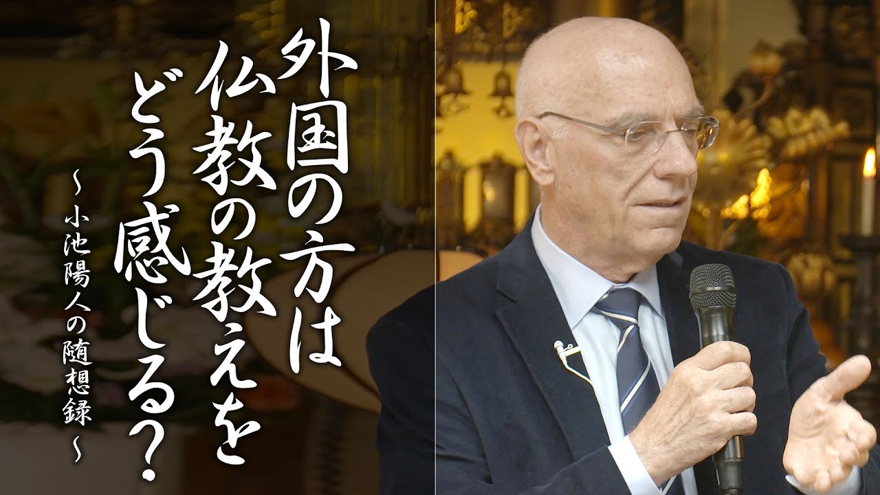 対談：【外国の方は、仏教の教えをどう感じる？】