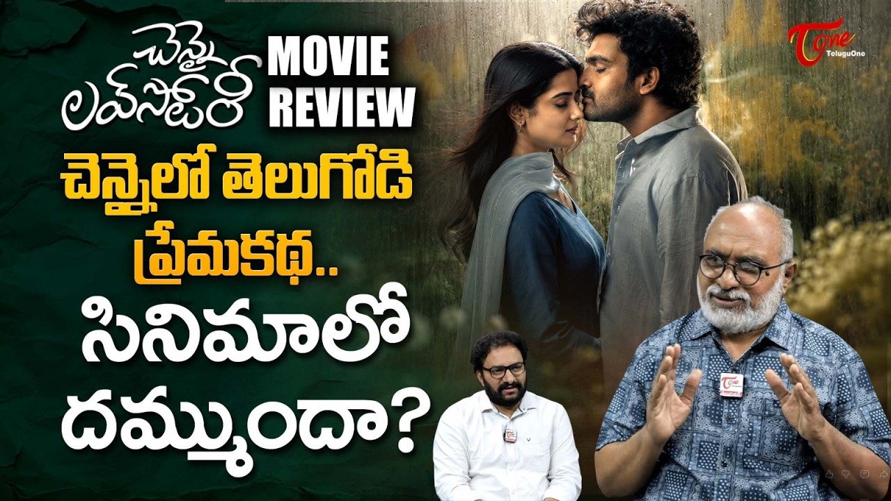Chennai Love Story REVIEW | Kiran Abbavaram | CHENNAI LOVE STORY Telugu Movie Review | TeluguOne