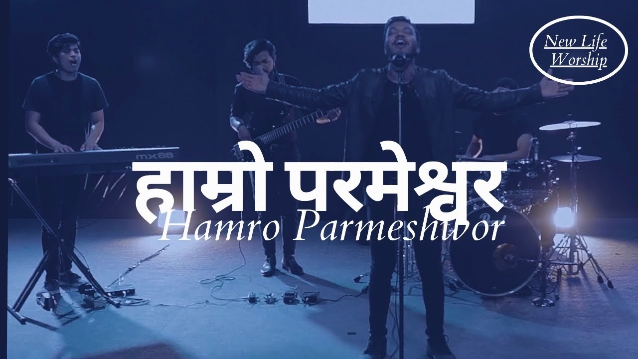 Hamro Parmeshwor | हाम्रो परमेश्वर | New Life Worship #HamroParmeshwor #NewLifeWorship
