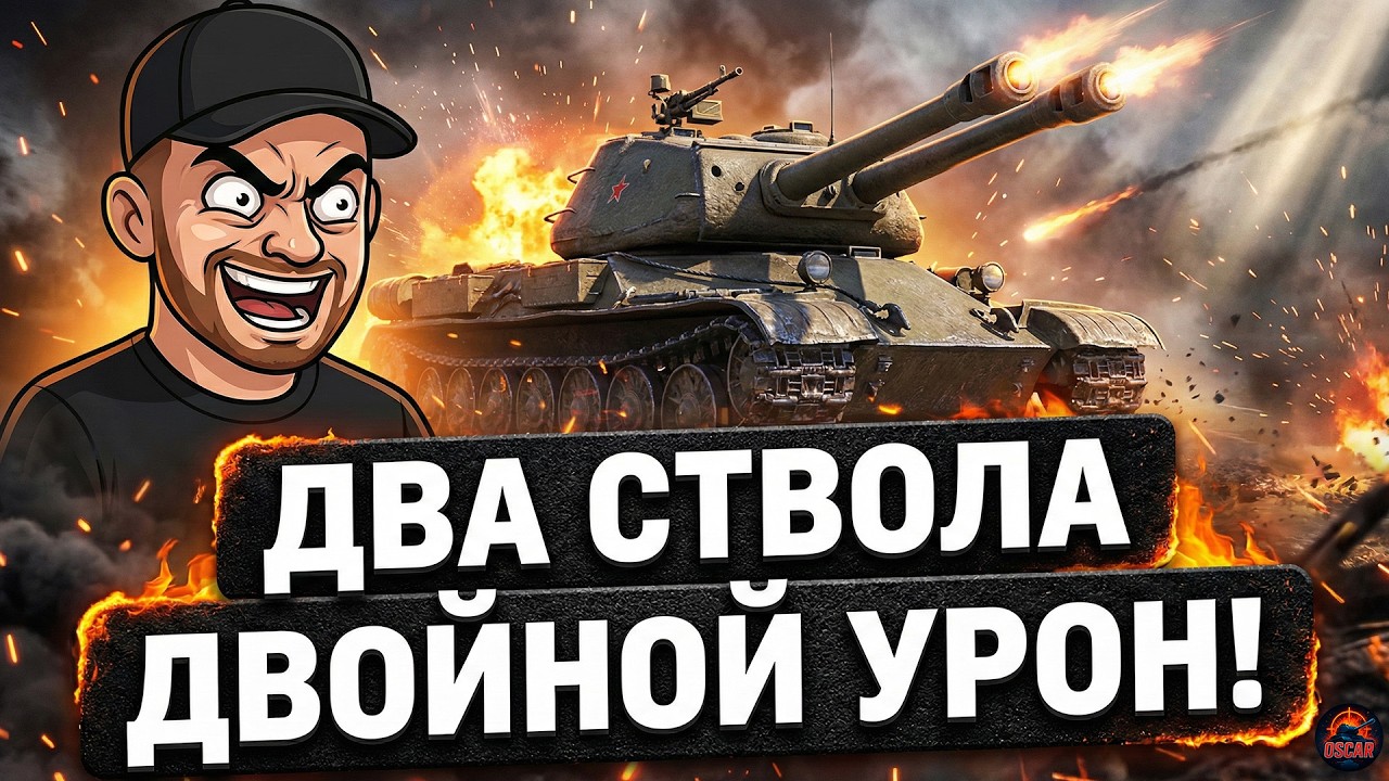 СТ-II: Минус пол-лица за выстрел. Раздаю дуплеты! 22.02.26