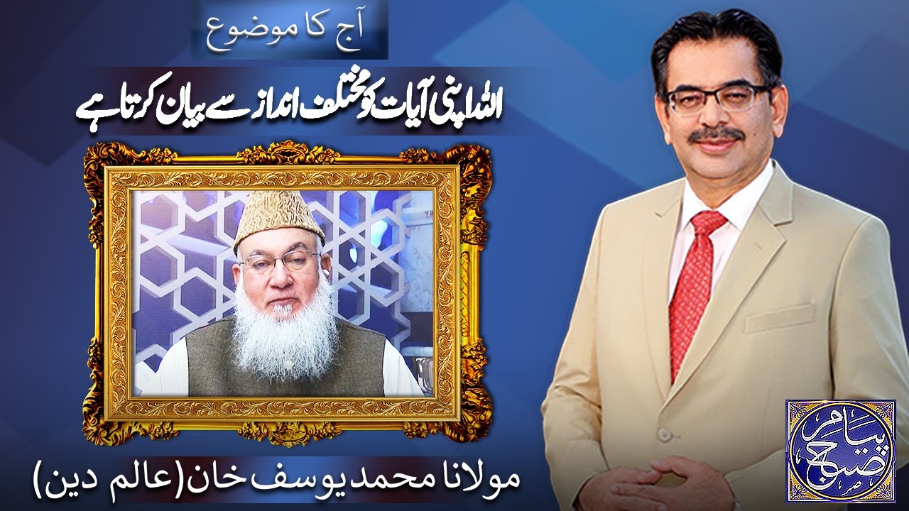 Payam e Subh With Aneeq Ahmed | 13 Jan 2025 | Dunya News