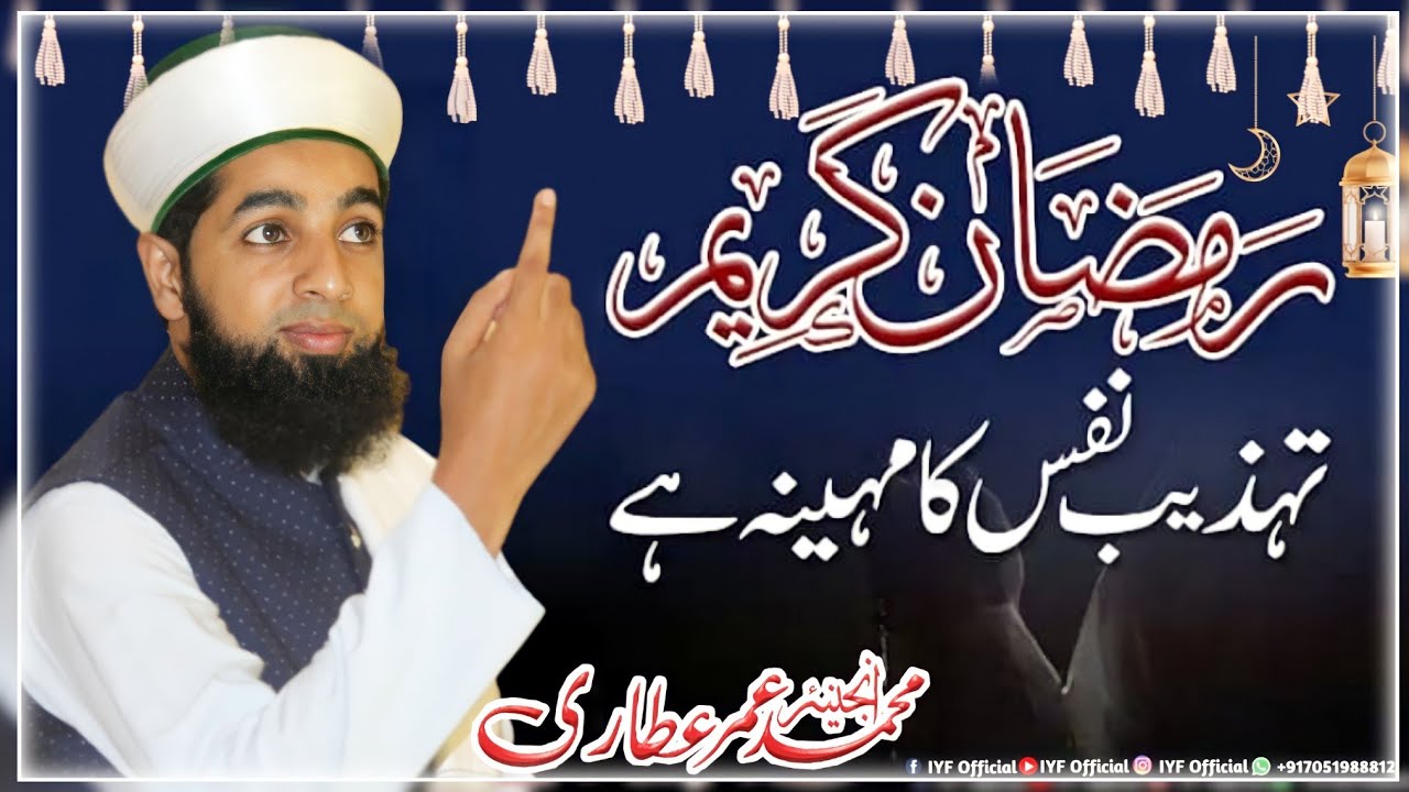 New Ramzan Kareem Bayan 2022 By Er. Umer Attari Sahab @iyfofficial12