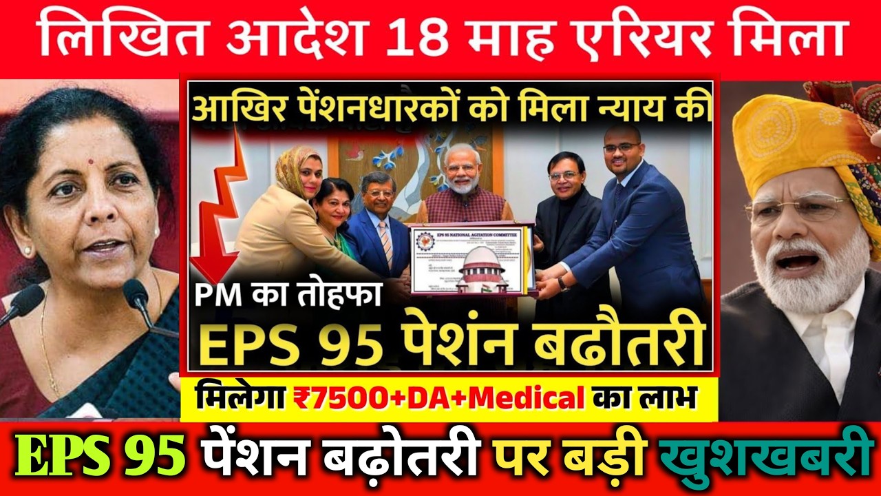 30/07/2026 Three Latest Updates | EPS Pension Update Today | EPS 95 Latest News EPS 95