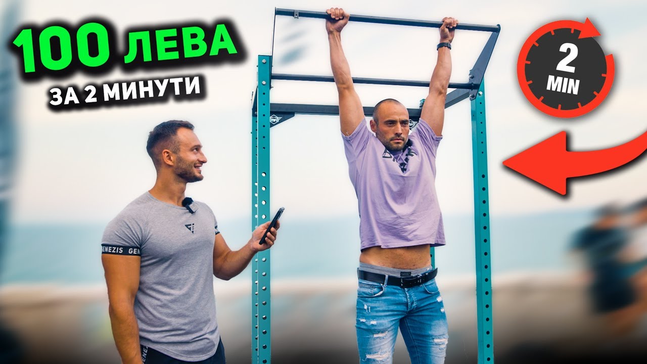 100 ЛЕВА ЗА 2 МИНУТИ ВИСЕНЕ НА ЛОСТ 🤑 гр. Бургас