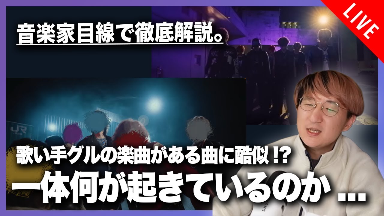 【音楽家目線で解説】歌い手グルの楽曲がある曲に酷似！？作曲における「リファレンス」について
