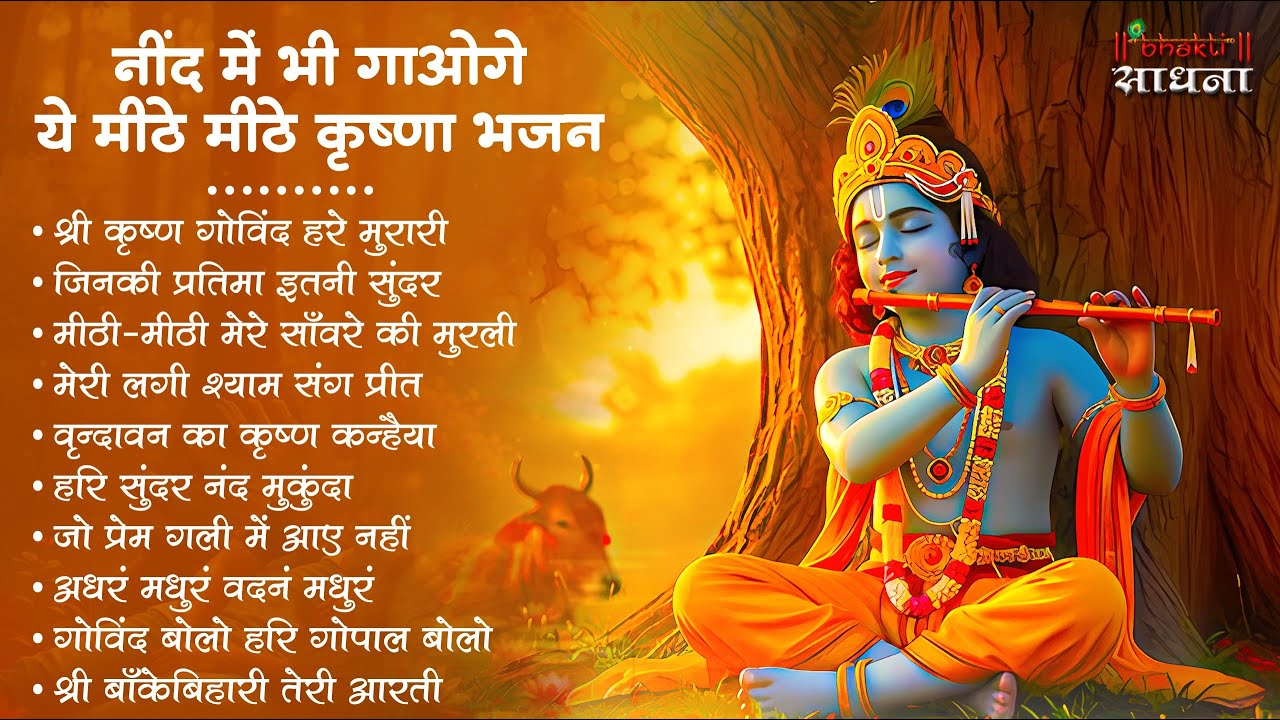 Radha Krishna Bhajan | 10 राधा कृष्ण भजन | Krishna  Bhajan 2026 | Krishna Ji Ke Bhajan  | Bhajan