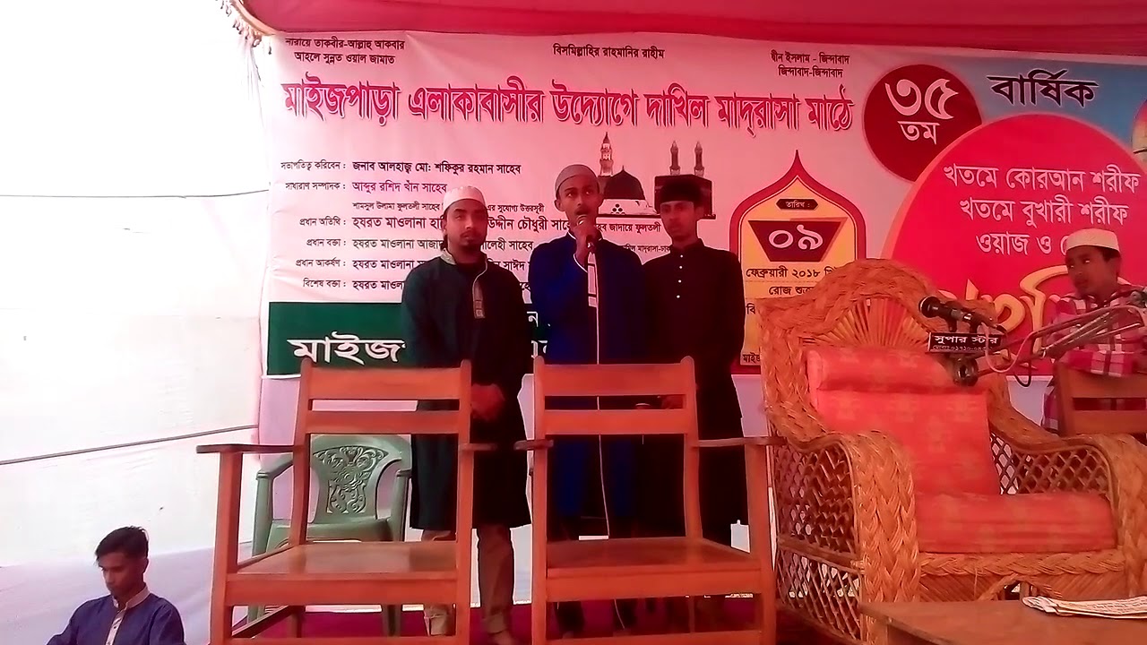 Cover by:MD:Tahmidur Rahman (shafi). Maij para madrasha mat 2018waz mahfila (gojol)by.shafi Ahmed.