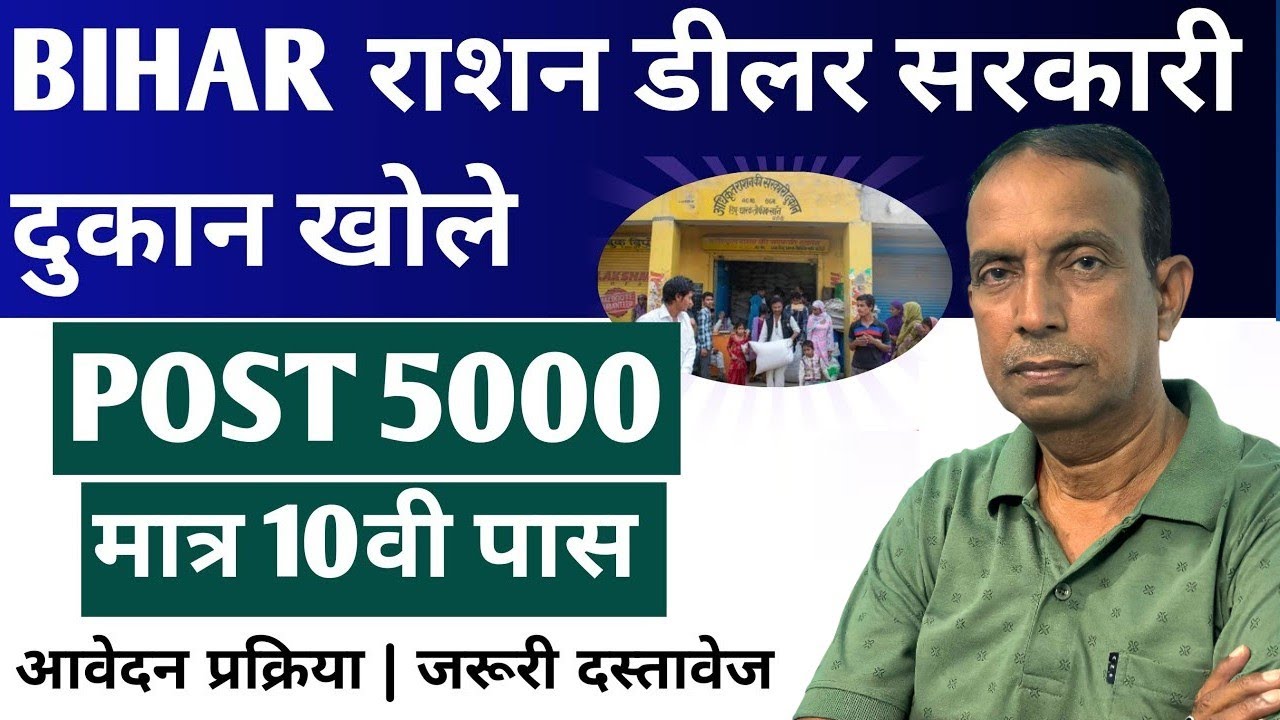 Bihar Ration Dealer New Vacancy 2025 | बिहार राशन डीलर भर्ती 2025 | PDS Shop Apply Form