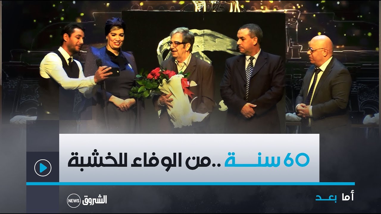 أما بعد | حوار حصري ومثير مع الفنان سيد أحمد اقومي.. أسرار وتفاصيل جديدة