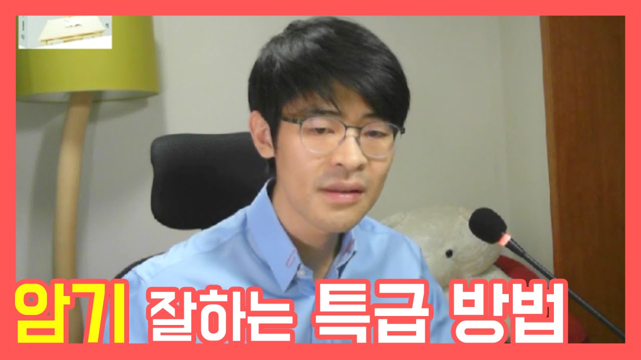 암기 잘하는 특급 방법 ★ 공신 강성태