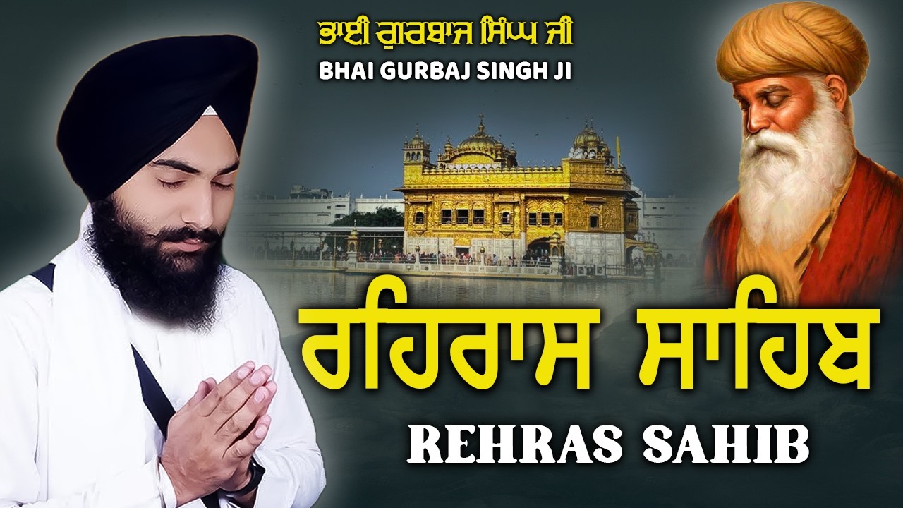 Rehras Sahib | Rehraas Sahib ਰਹਰਾਸਿ ਸਾਹਿਬ Nitnem | Bhai Gurbaj Singh Ji #rehrassahib #punjabi
