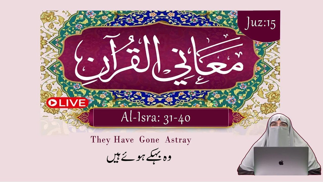 #Dr.FarhatHashmi #Ma'ani al Quran #Isra 41-52 #TheyHaveGoneAstray #BonesAndFragments #کانوں میں بوجھ