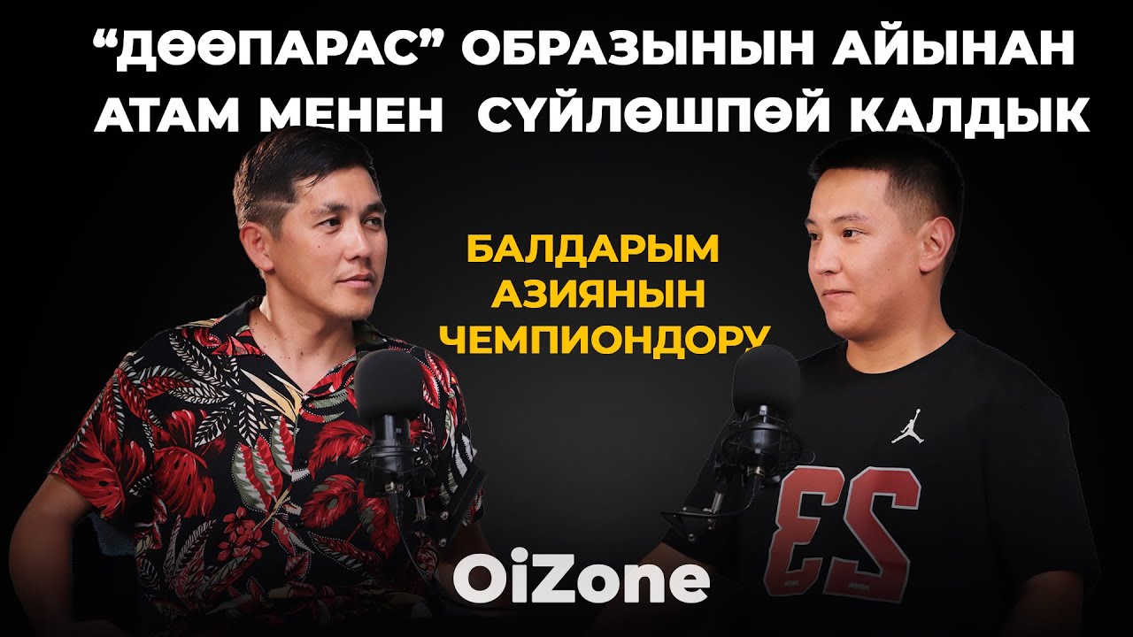 Эмил Токтошев | Дөөпарас | NO NAME | Бизнес | Достор |