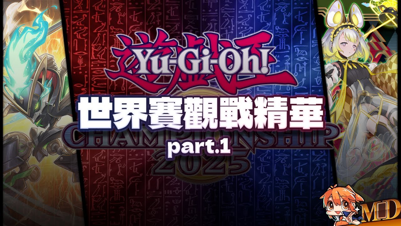 【MrLo】WCS2025世界賽觀戰精華 part 1｜FCG特輯