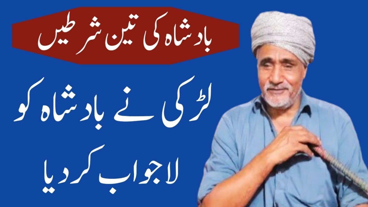 Ladki Ne Badshah Ko Lajawab Kar Diya / Punjabi Kahaniyan / Funny Stories / #stories #kahaniyan