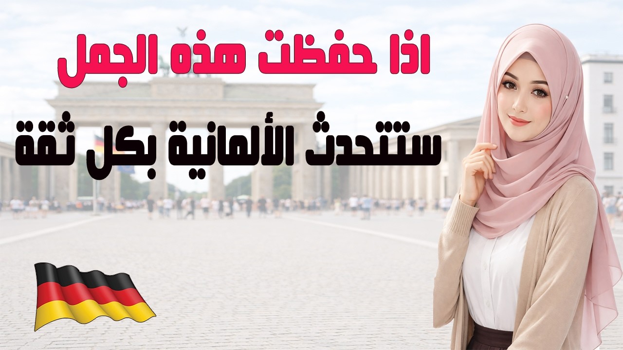 Если вы запомните эти длинные предложения, вы будете уверенно говорить по-немецки 💬🇩🇪