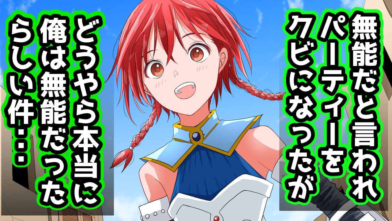 勇者パーティーから無能だと言われてクビにされた俺だが、どうやら本当に無能だったらしい件・・・