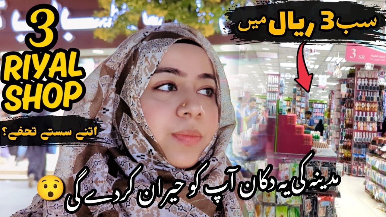 3 RIYAL SHOP IN MADINA 😯 | Best gift shop in Madina 🎁 | Everything in 3 Riyals | Madina Shopping