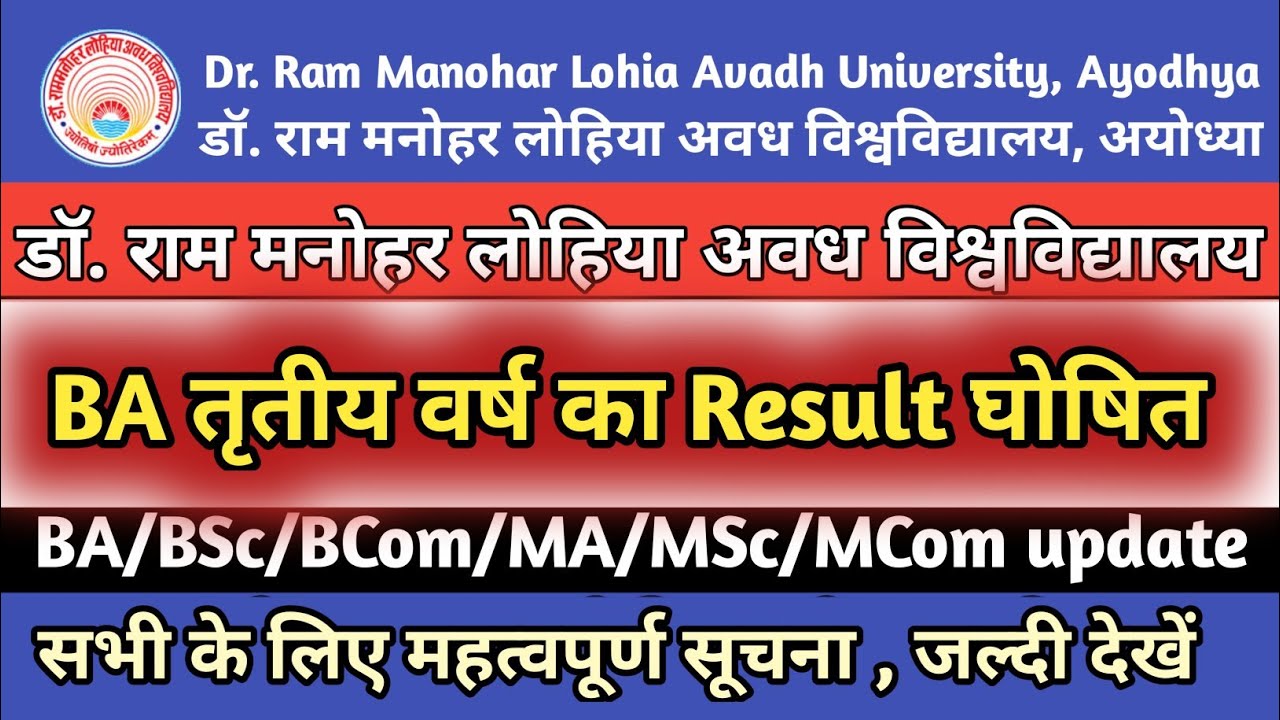 Rmlau BA तृतीय वर्ष परीक्षा परिणाम घोषित|| Avadh University BA third year 2022 result declared