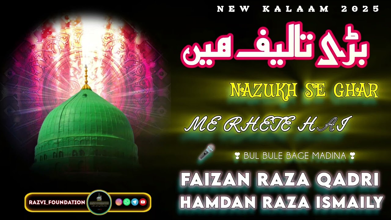 Bade lateef hai nazukh se ghr me rhete hain ❤️New kalam !Faizan raza qadri&hamdan raza ismaily#viral