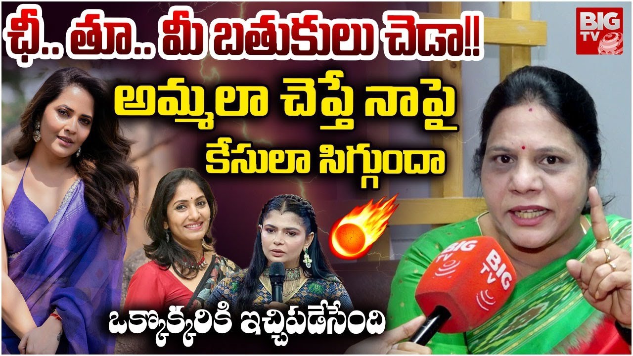 Sandhya Reddy Interview Latest on Anasuya | Sandhya Reddy And Anasuya | Murali Sharma | BIG TV