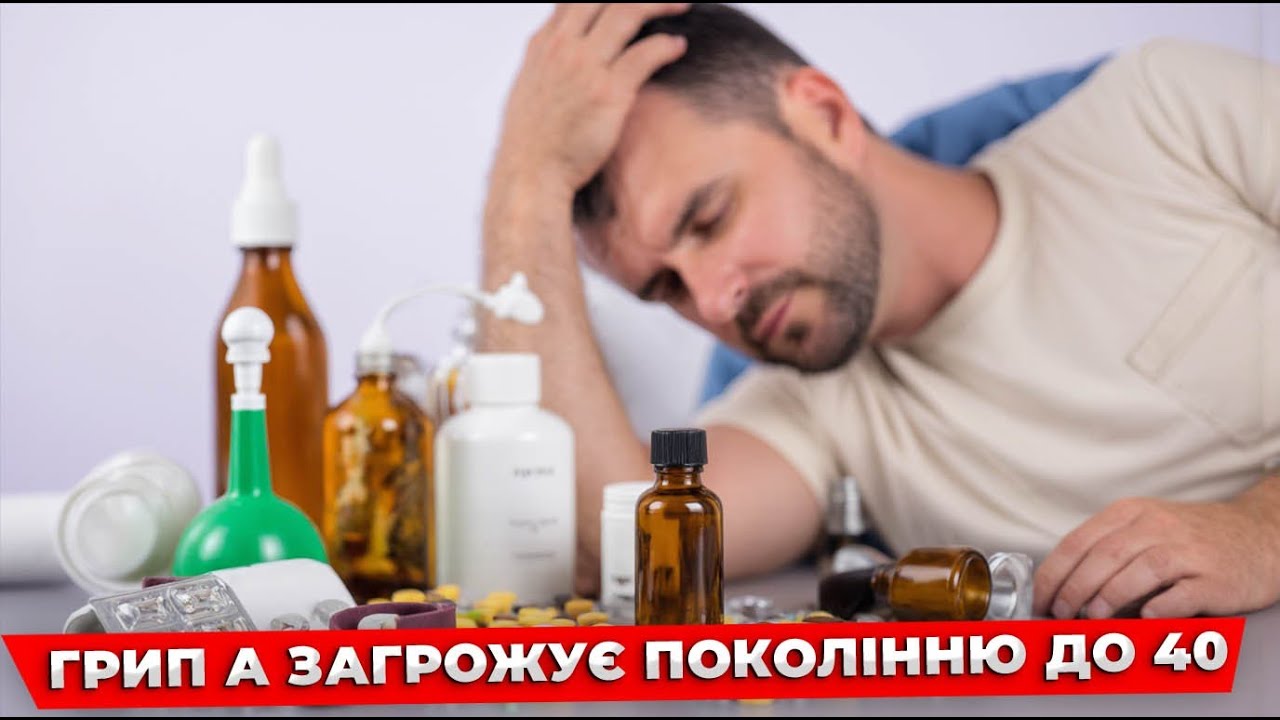 Грип А еволюціонує - що змінилося і кого вражає.