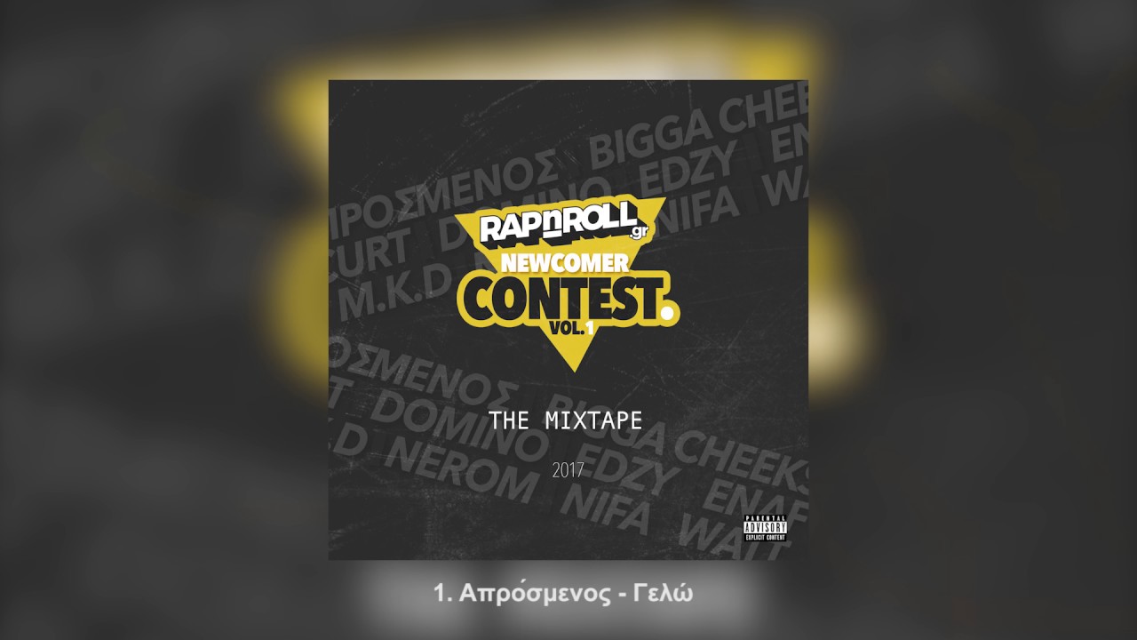 1. Απρόσμενος - Γελώ : Rapnroll Newcomer Contest 