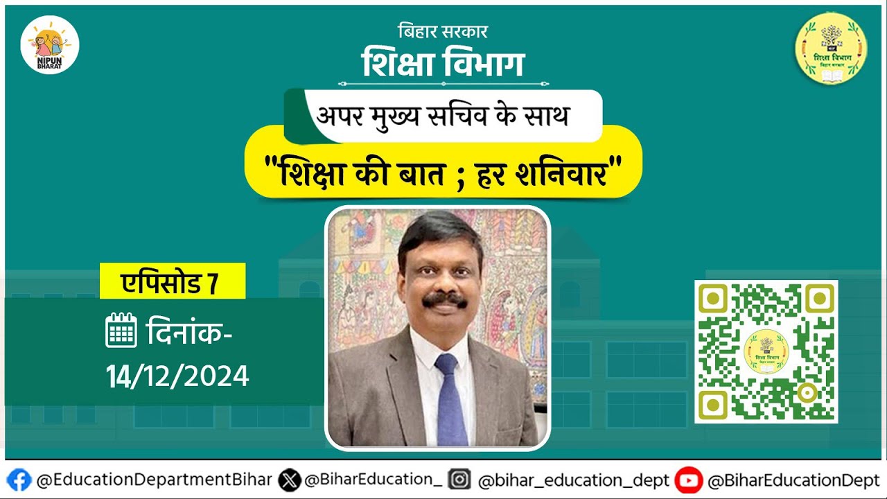 शिक्षा की बात : हर शनिवार - एपिसोड 7 में आपका स्वागत है । 📚