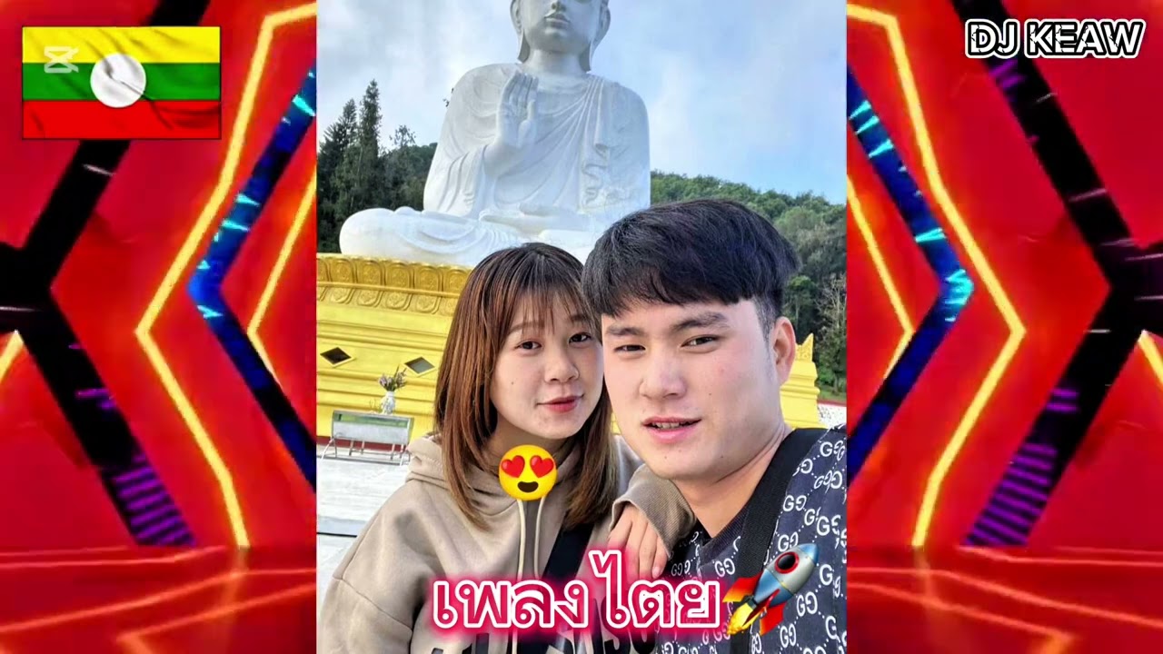 การเมืองและลูกเมียxน้ำตาบ่าวบ้านนอก🇱🇹#เพลงไตยแดนซ์ #สายปาร์ตี้ 🚀#ท่าขี้เหล็ก #DJKEAW