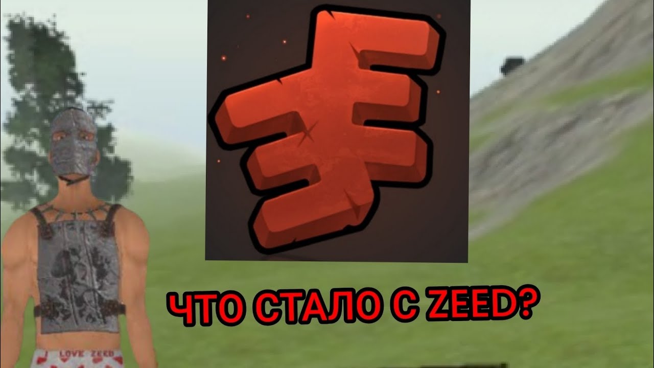 Что стало с игрой ZEED? #zeed #seregaklt 